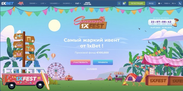 Промокоды на бесплатные ставки 1xBet: +100% на депозит